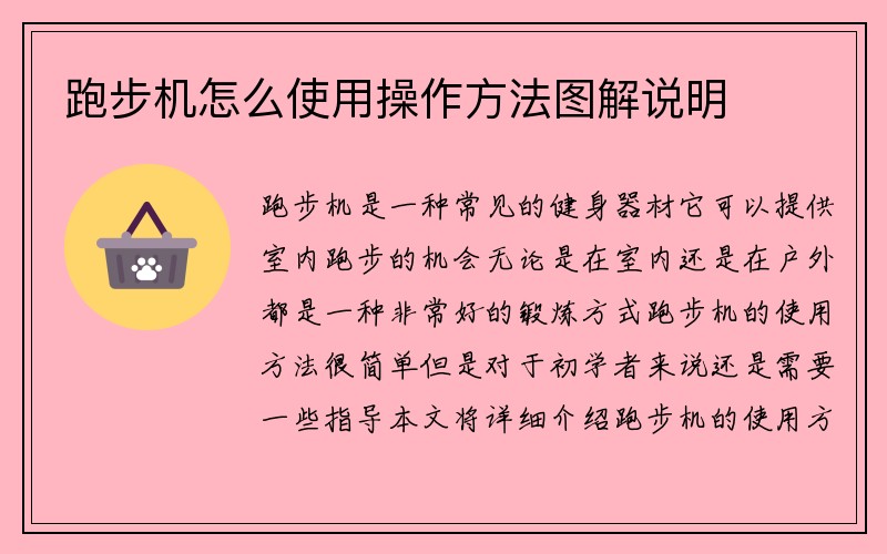 跑步机怎么使用操作方法图解说明