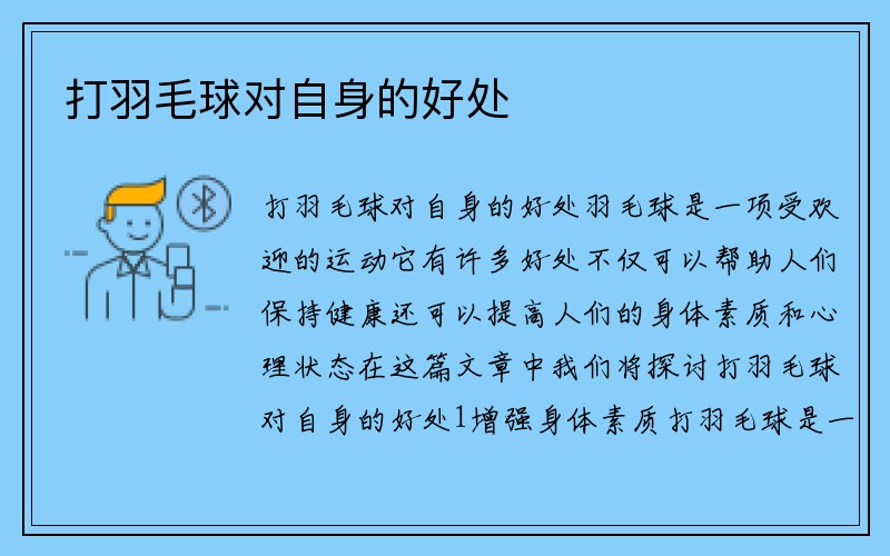 打羽毛球对自身的好处