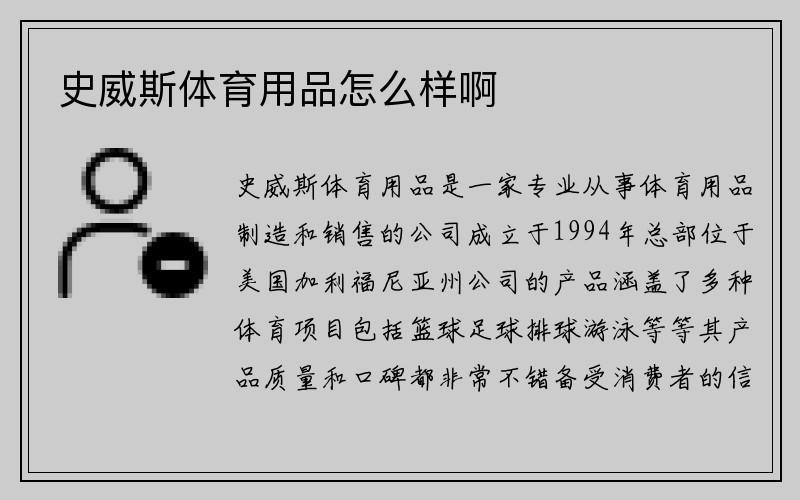 史威斯体育用品怎么样啊