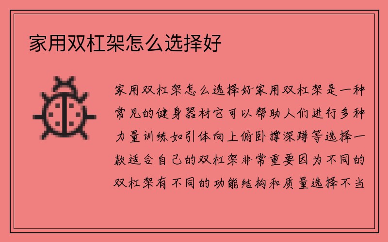 家用双杠架怎么选择好