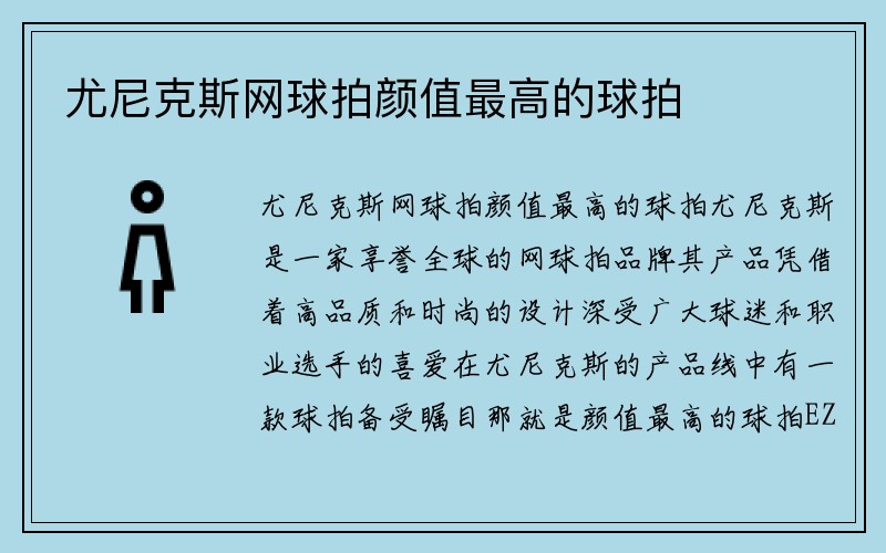 尤尼克斯网球拍颜值最高的球拍