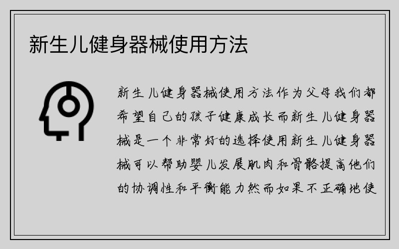 新生儿健身器械使用方法