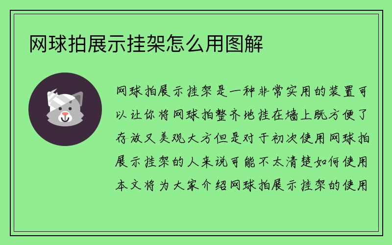 网球拍展示挂架怎么用图解