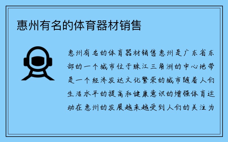 惠州有名的体育器材销售