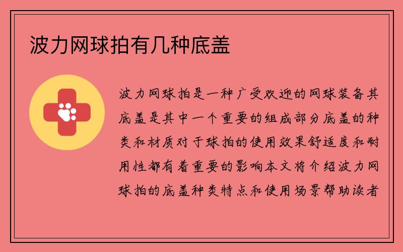 波力网球拍有几种底盖