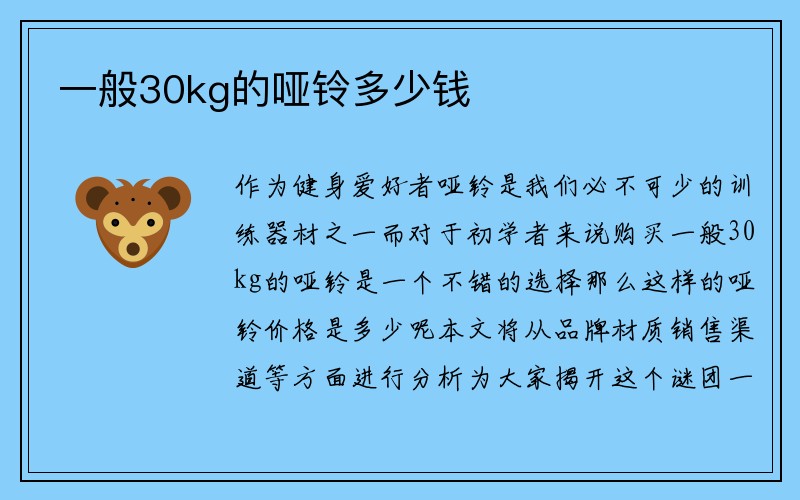 一般30kg的哑铃多少钱