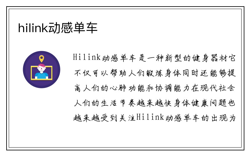 hilink动感单车