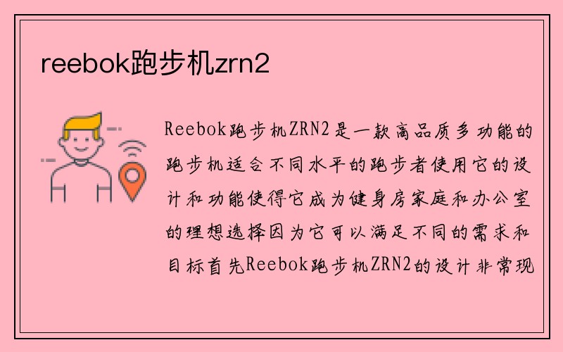 reebok跑步机zrn2