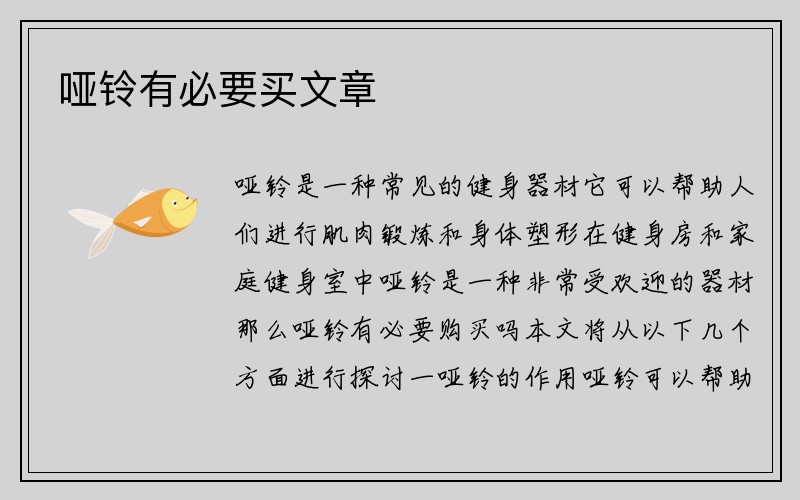 哑铃有必要买文章