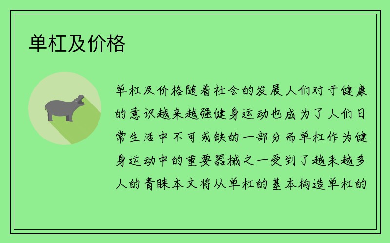 单杠及价格