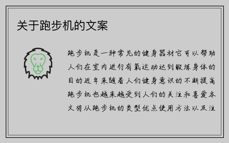 关于跑步机的文案