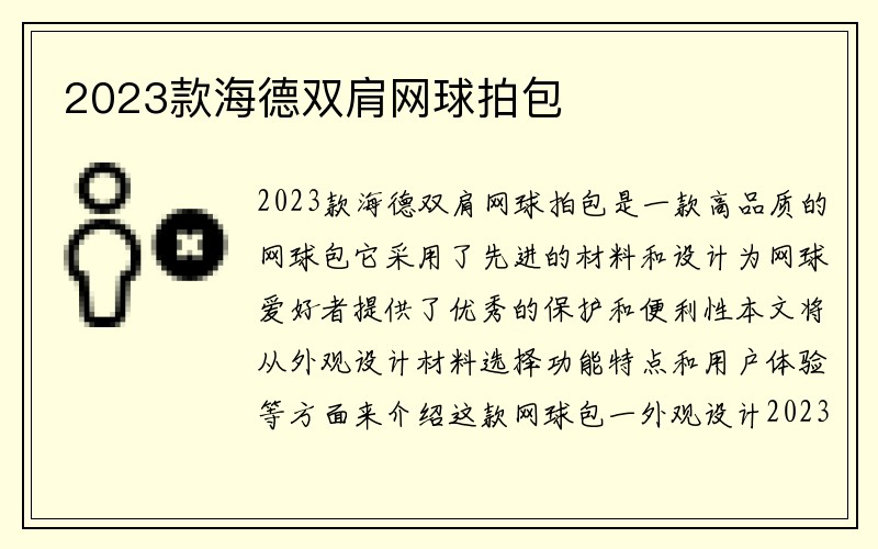 2023款海德双肩网球拍包