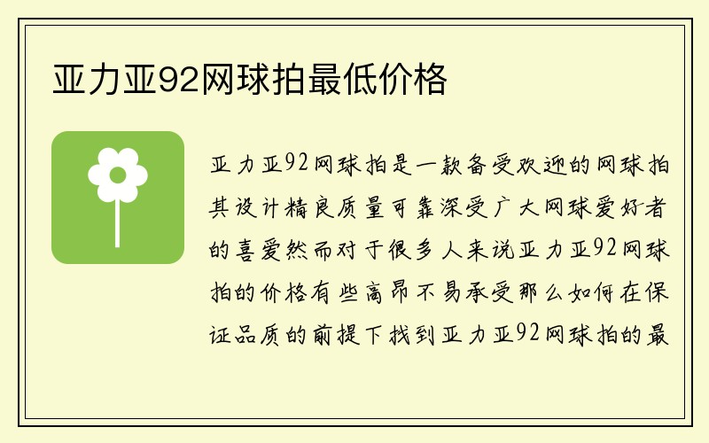 亚力亚92网球拍最低价格