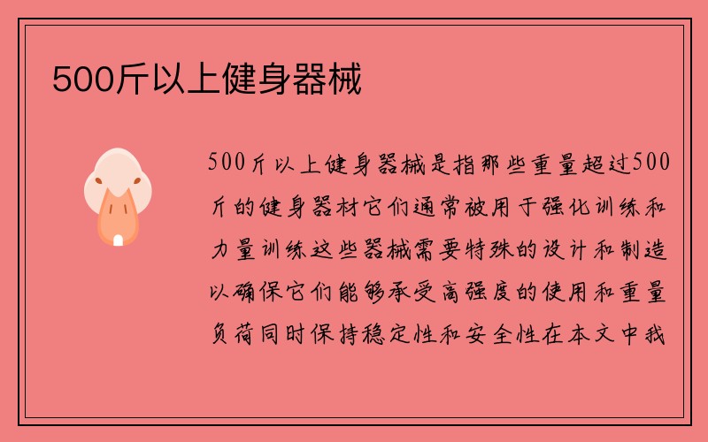 500斤以上健身器械